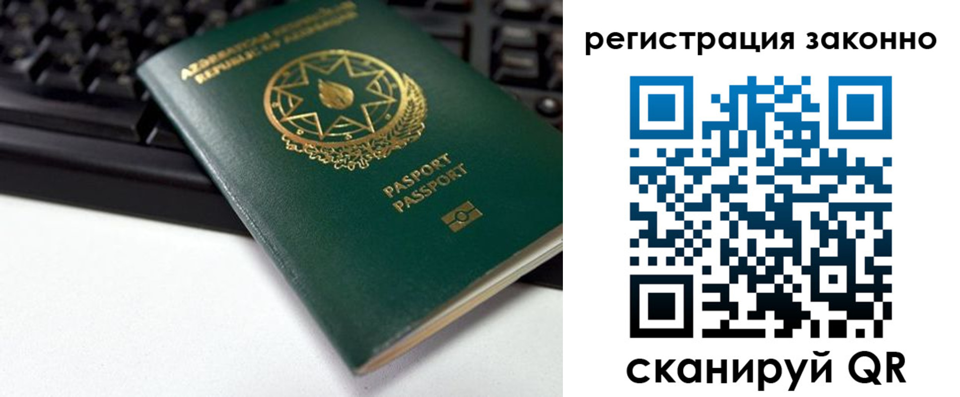 прописка законно в Кемеровской области