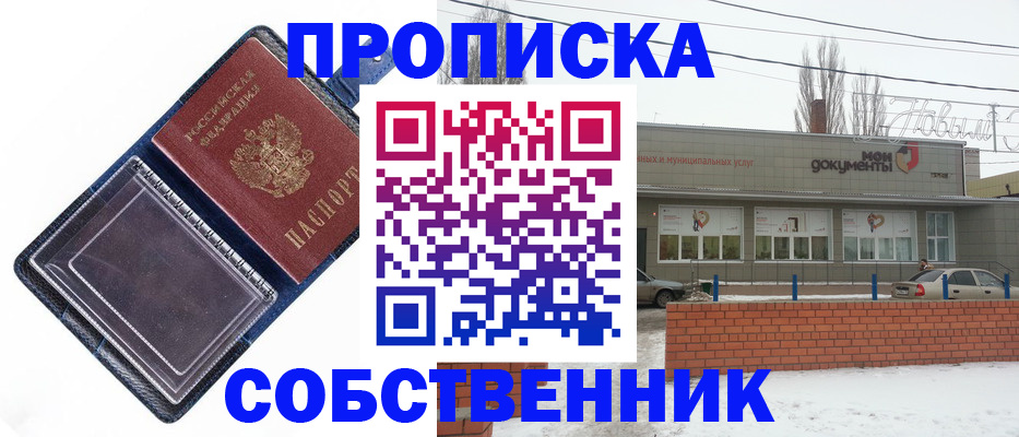 прописка 2025 в Кемеровской области