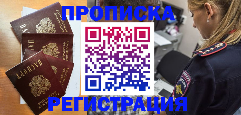 прописка штамп в Кемеровской области