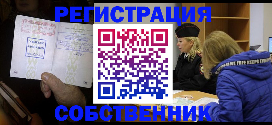 прописка регистрация в Кемеровской области