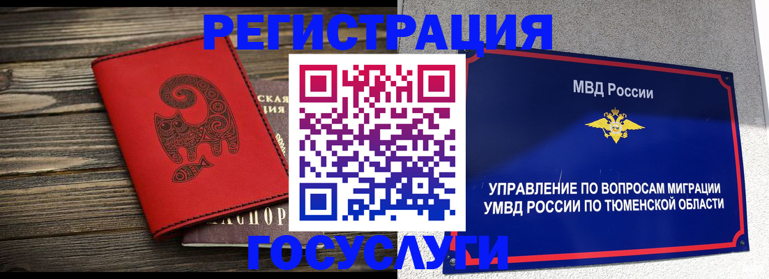 временная регистрация купить в Кемеровской области