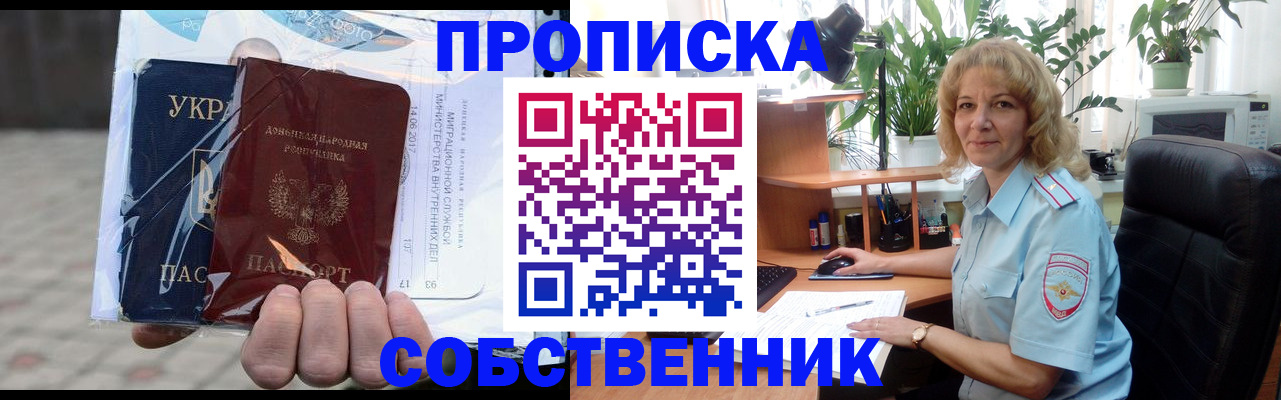 прописка в квартире в Кемеровской области