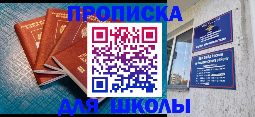 купить прописку в Кемеровской области